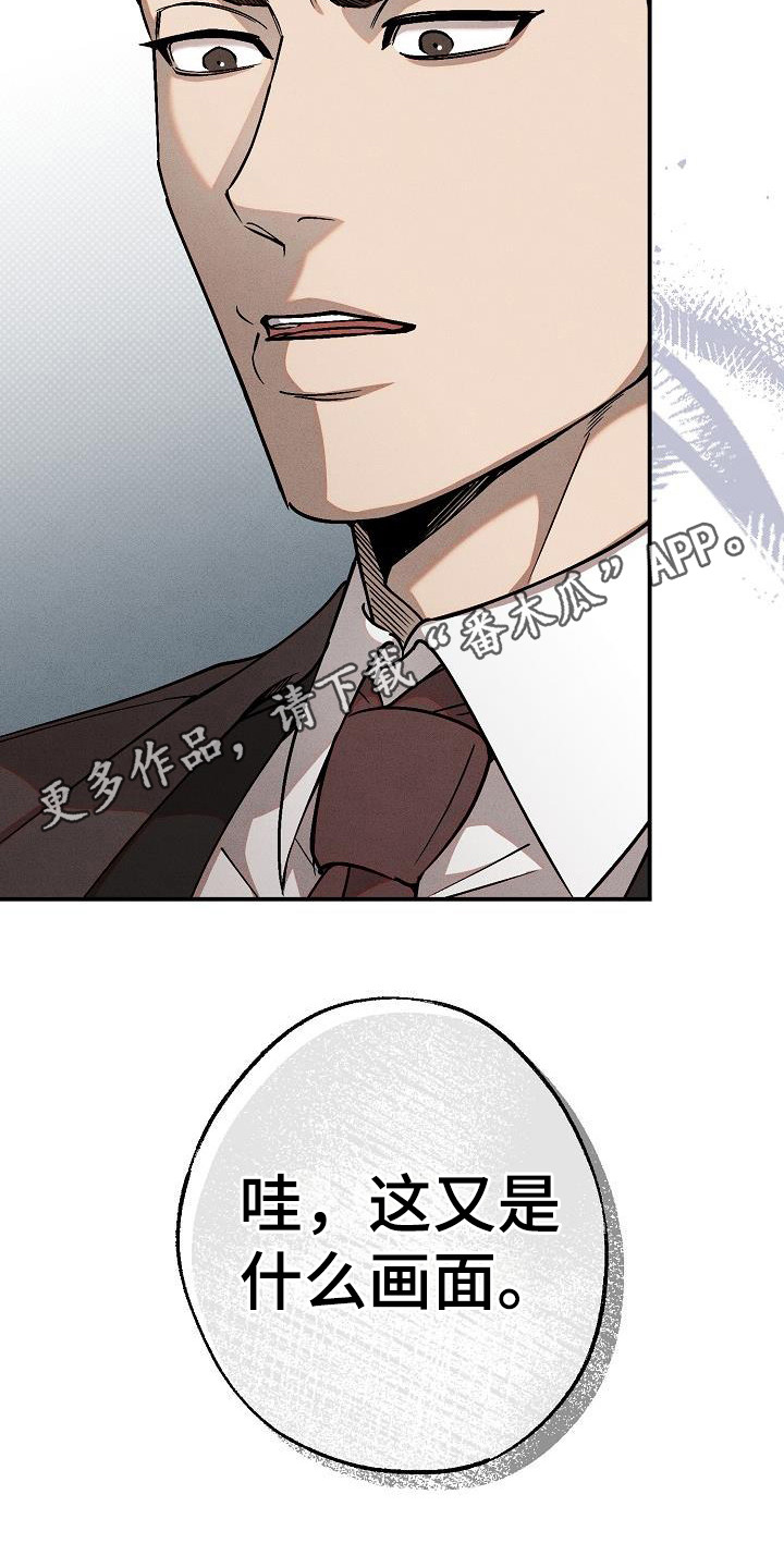 刻印入侵 - 第9话 - 第11张图