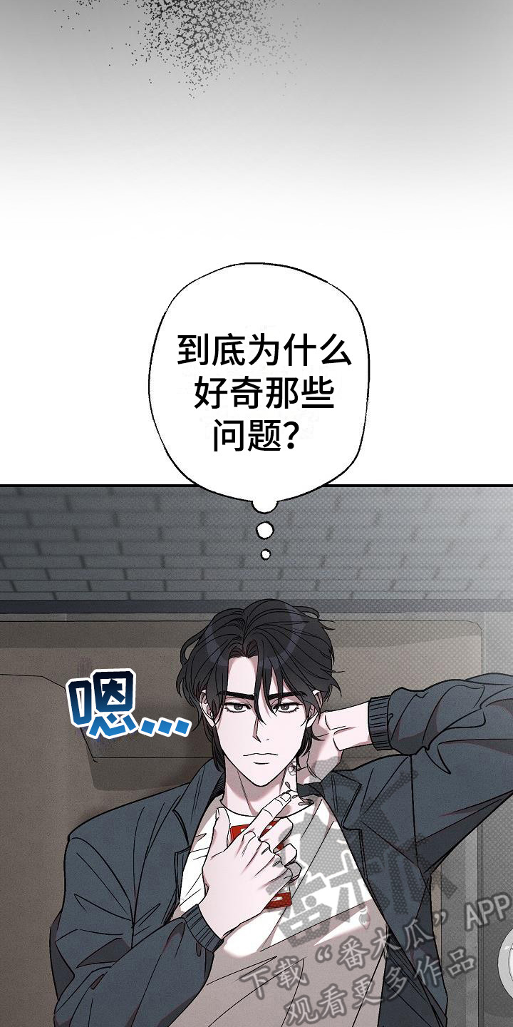 刻印入侵 - 第9话 - 第18张图