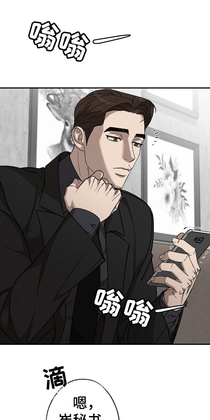 刻印入侵 - 第9话 - 第1张图