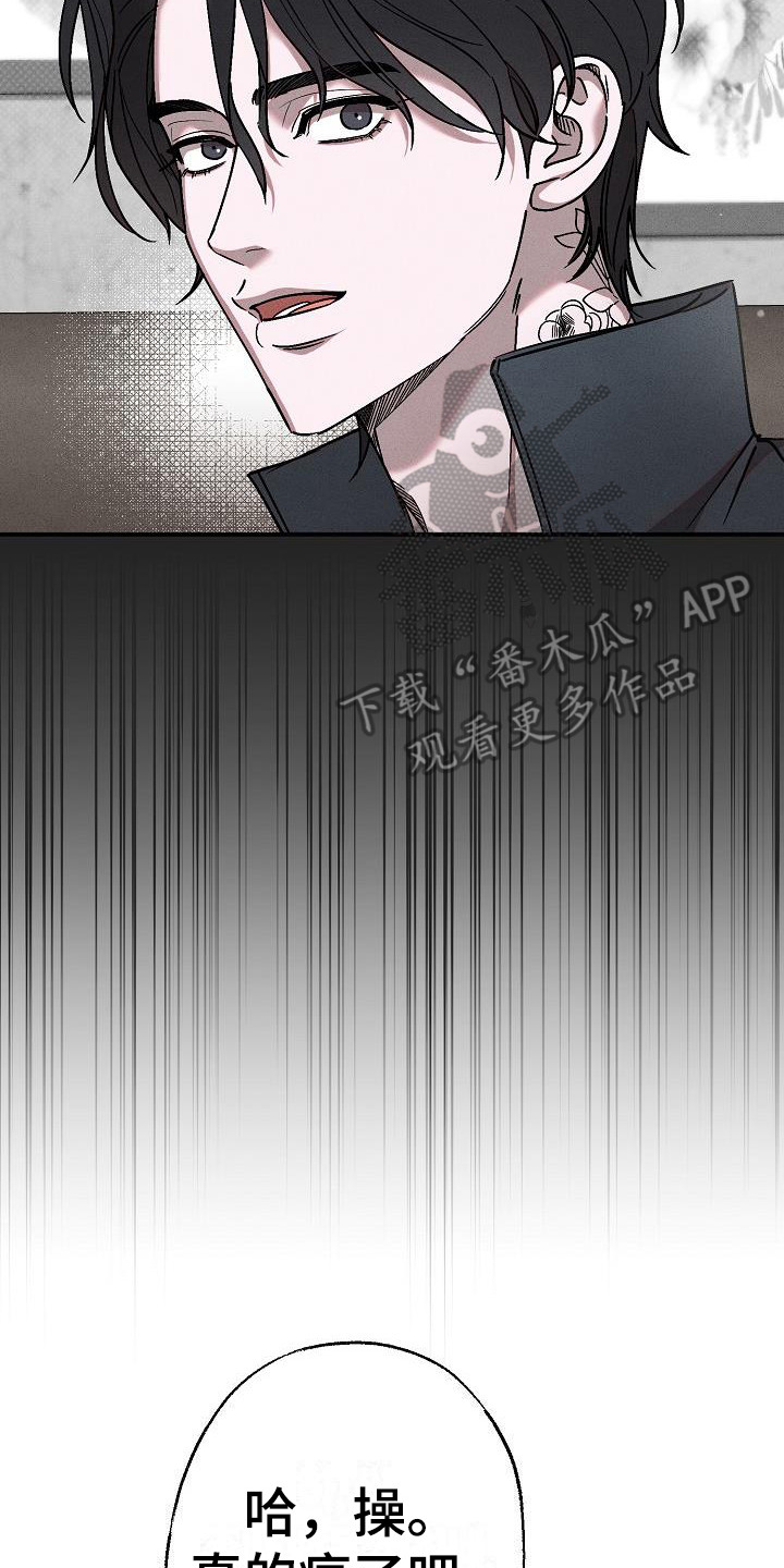 刻印入侵 - 第9话 - 第21张图