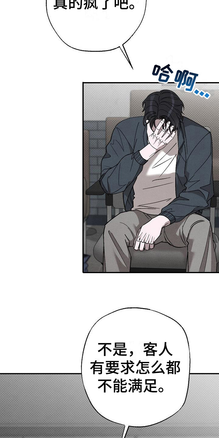 刻印入侵 - 第9话 - 第22张图