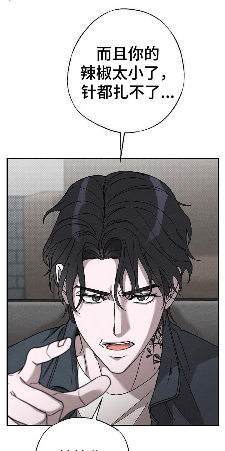 刻印入侵 - 第9话 - 第24张图