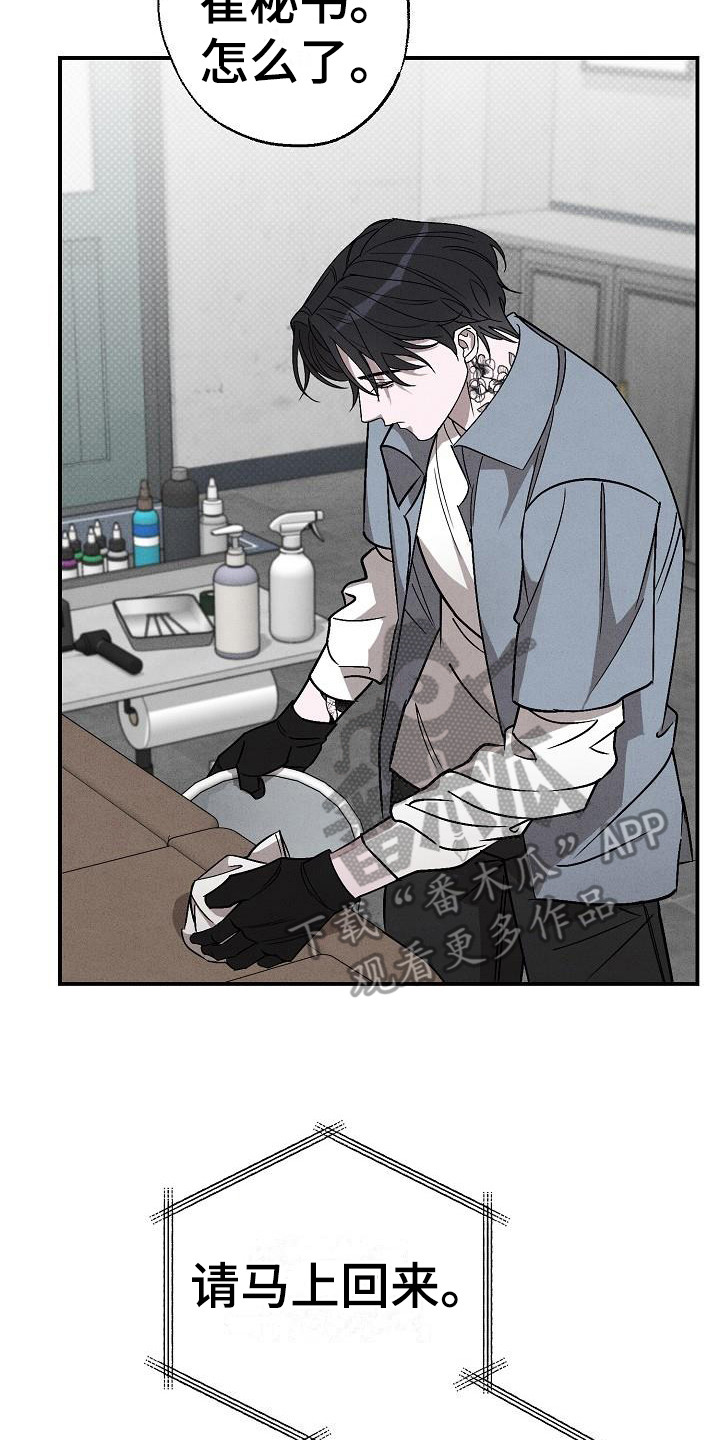 刻印入侵 - 第9话 - 第2张图