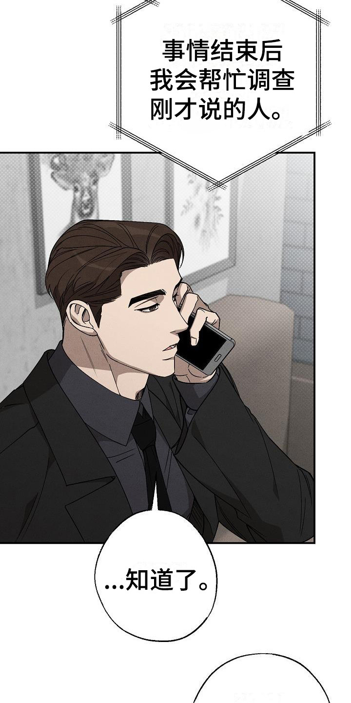 刻印入侵 - 第9话 - 第3张图