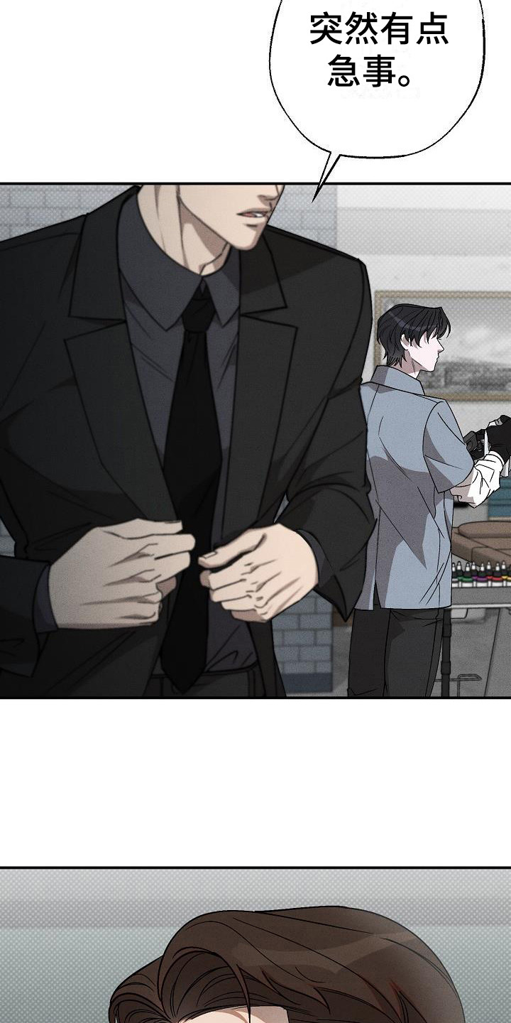 刻印入侵 - 第9话 - 第4张图