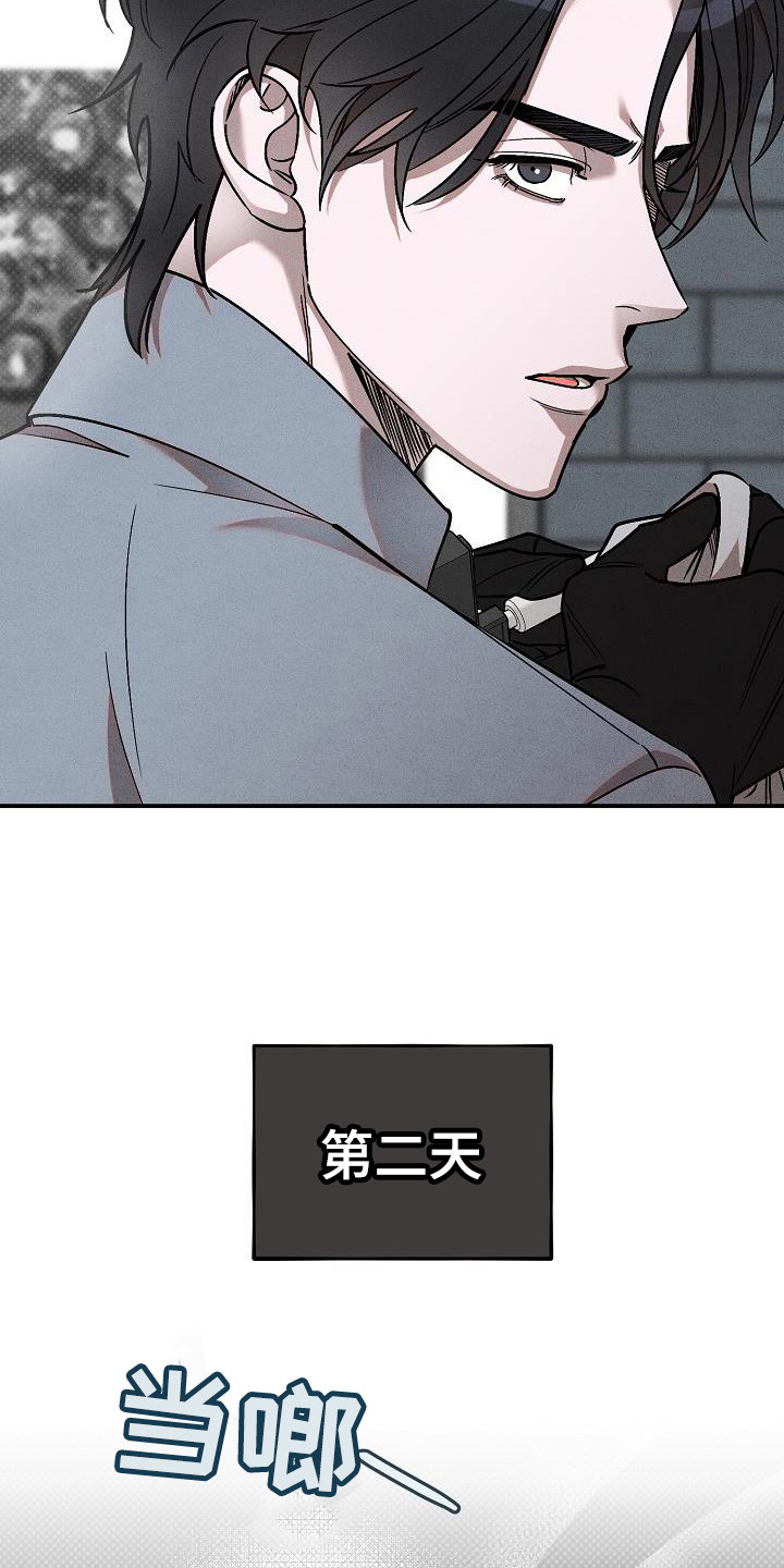 刻印入侵 - 第9话 - 第6张图