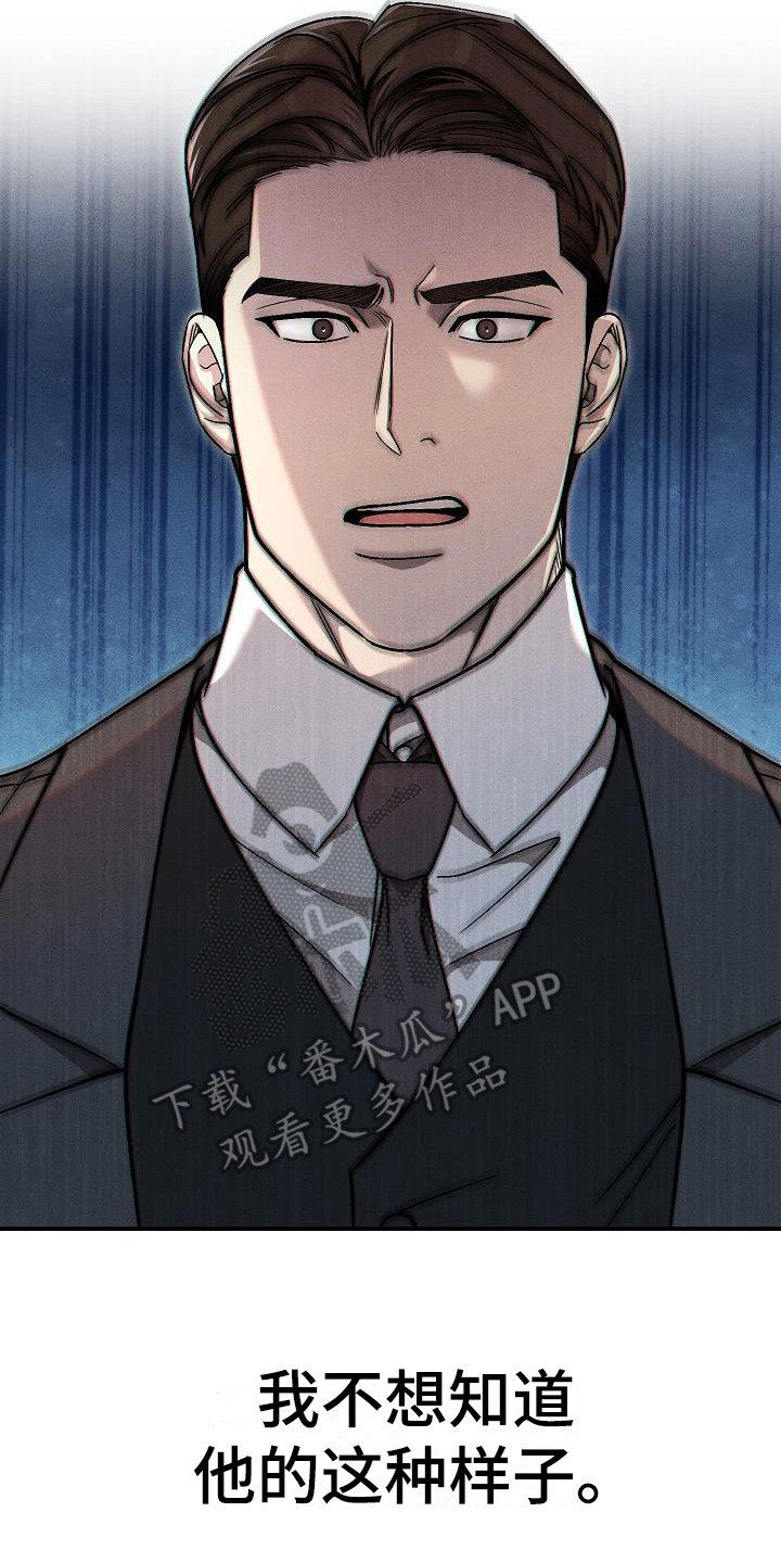 刻印入侵 - 第9话 - 第8张图