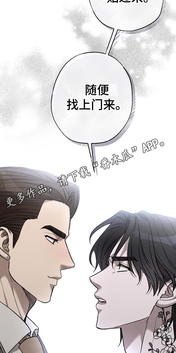 刻印入侵 - 第13话 - 第11张图