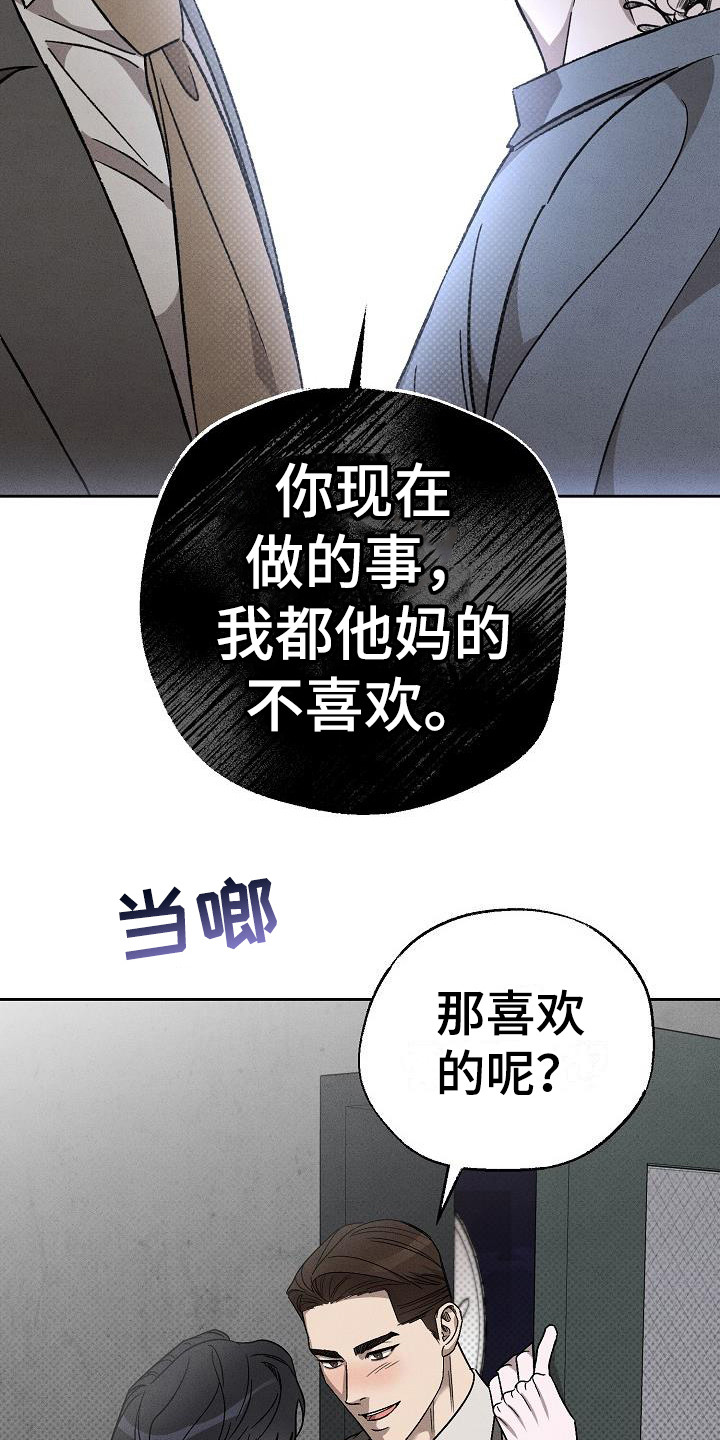 刻印入侵 - 第13话 - 第12张图