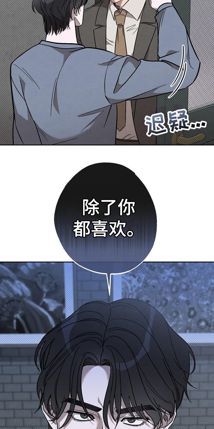 刻印入侵 - 第13话 - 第13张图