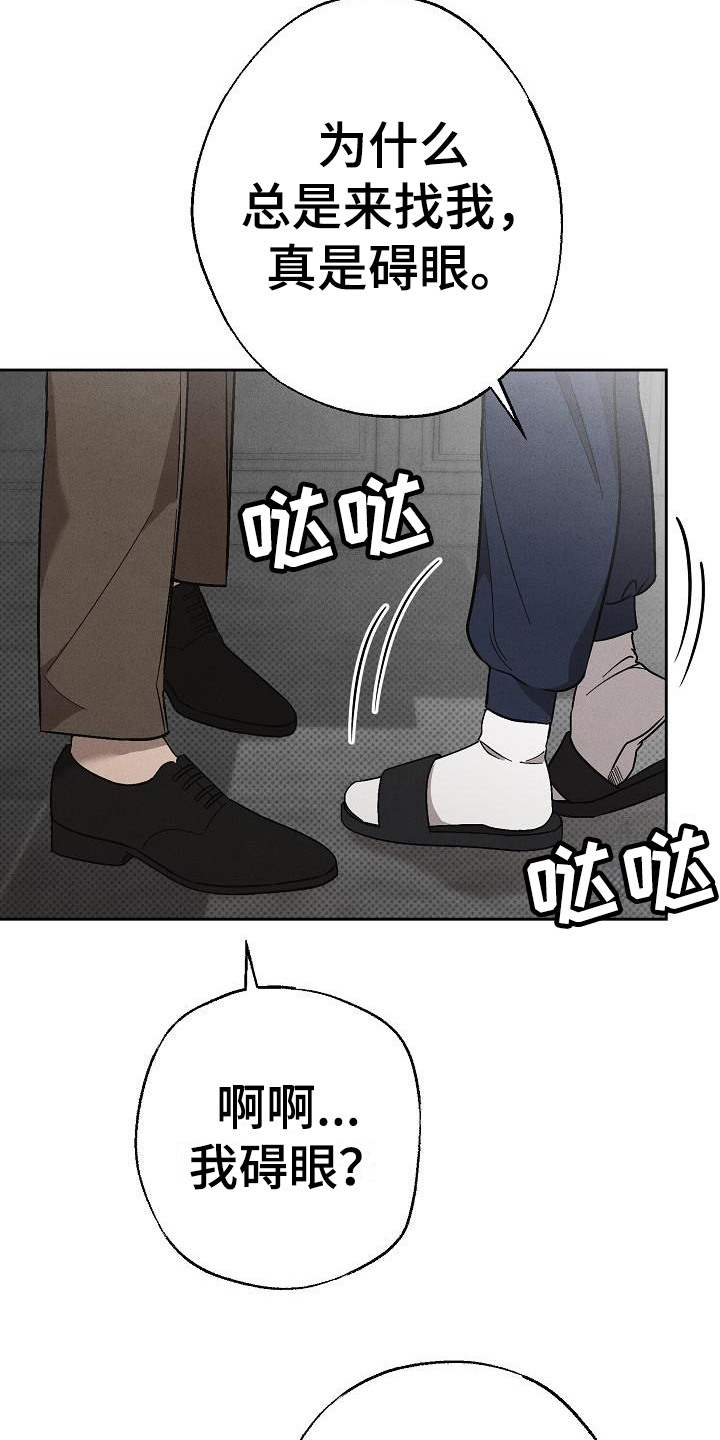 刻印入侵 - 第13话 - 第19张图