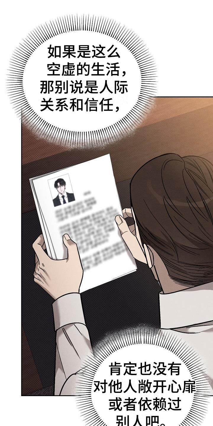 刻印入侵 - 第13话 - 第1张图