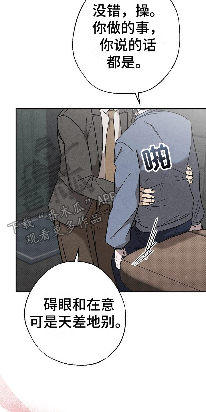 刻印入侵 - 第13话 - 第20张图