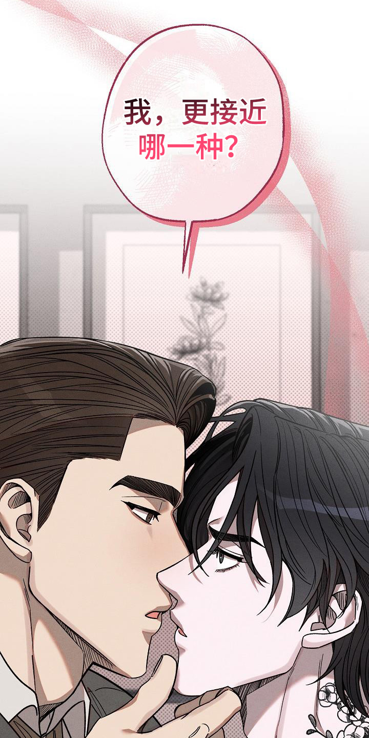 刻印入侵 - 第13话 - 第21张图