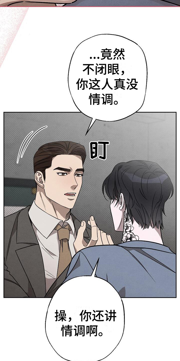 刻印入侵 - 第13话 - 第24张图