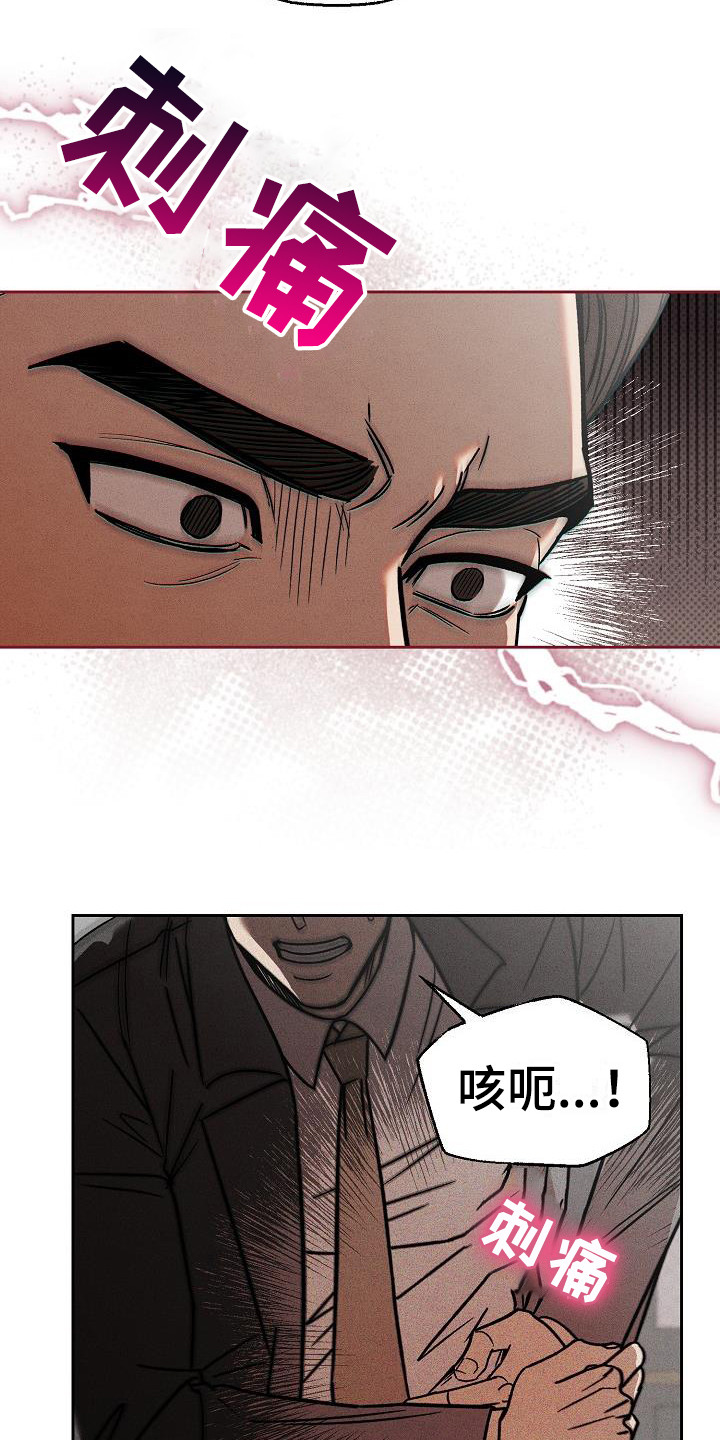 刻印入侵 - 第13话 - 第25张图