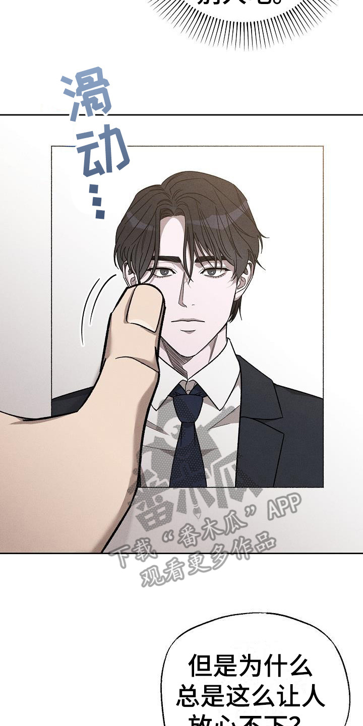 刻印入侵 - 第13话 - 第2张图