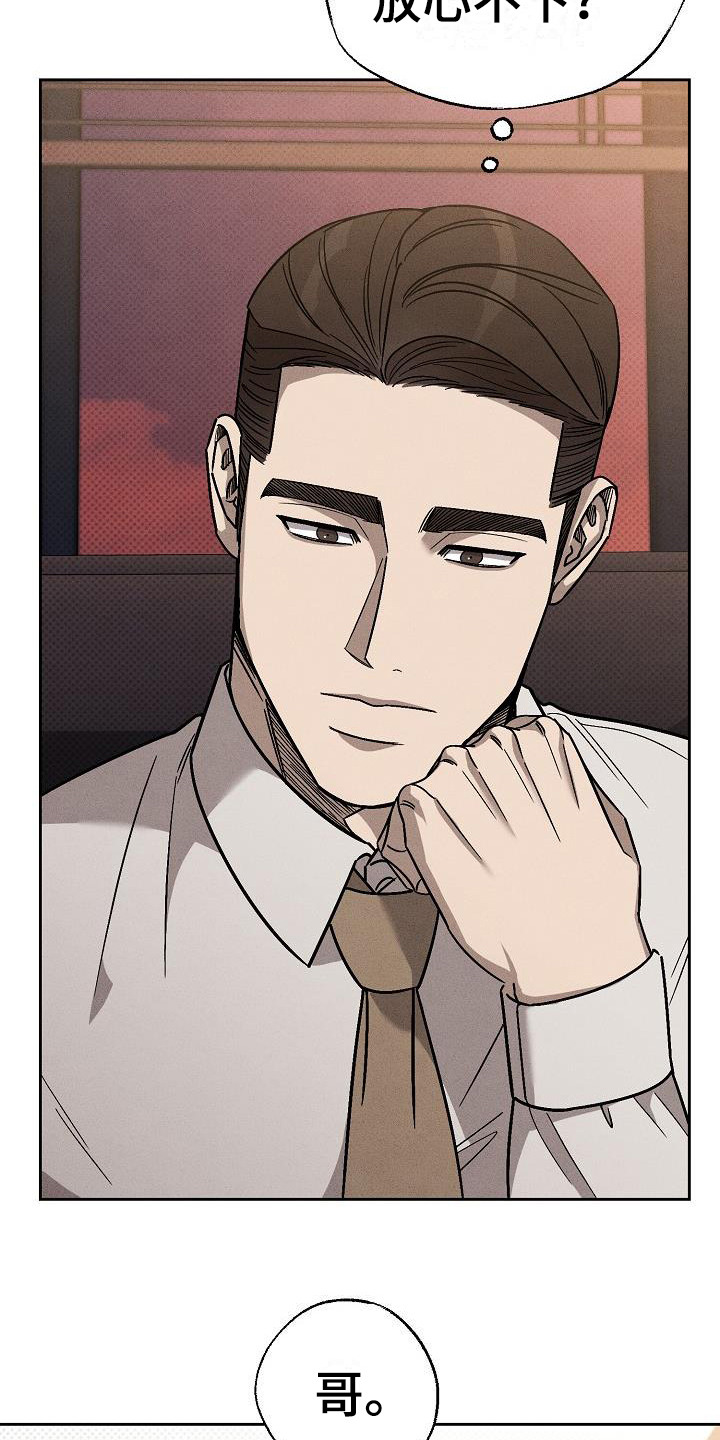 刻印入侵 - 第13话 - 第3张图