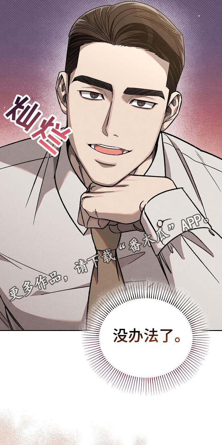 刻印入侵 - 第13话 - 第5张图