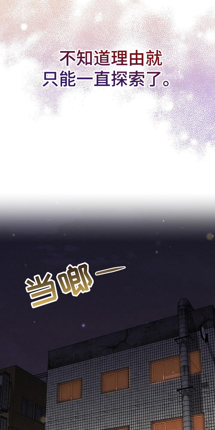 刻印入侵 - 第13话 - 第6张图