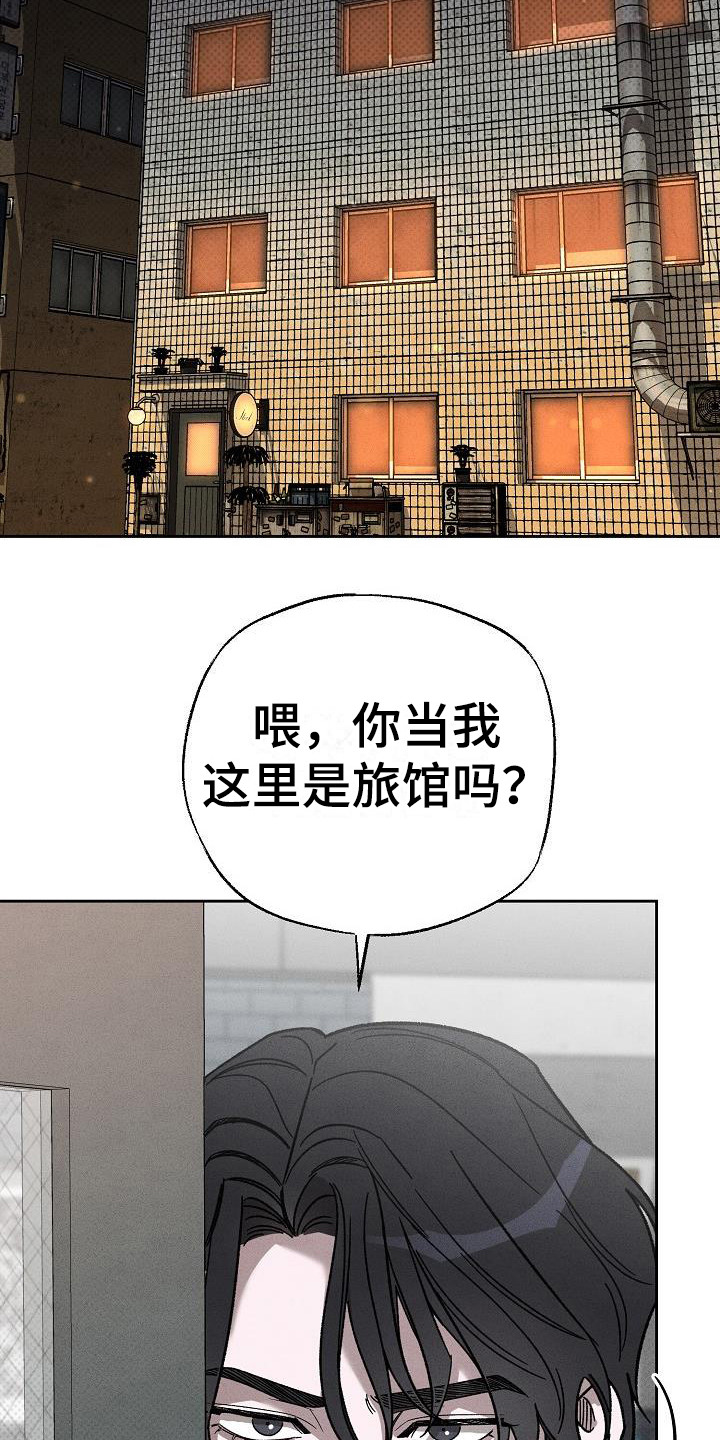 刻印入侵 - 第13话 - 第7张图