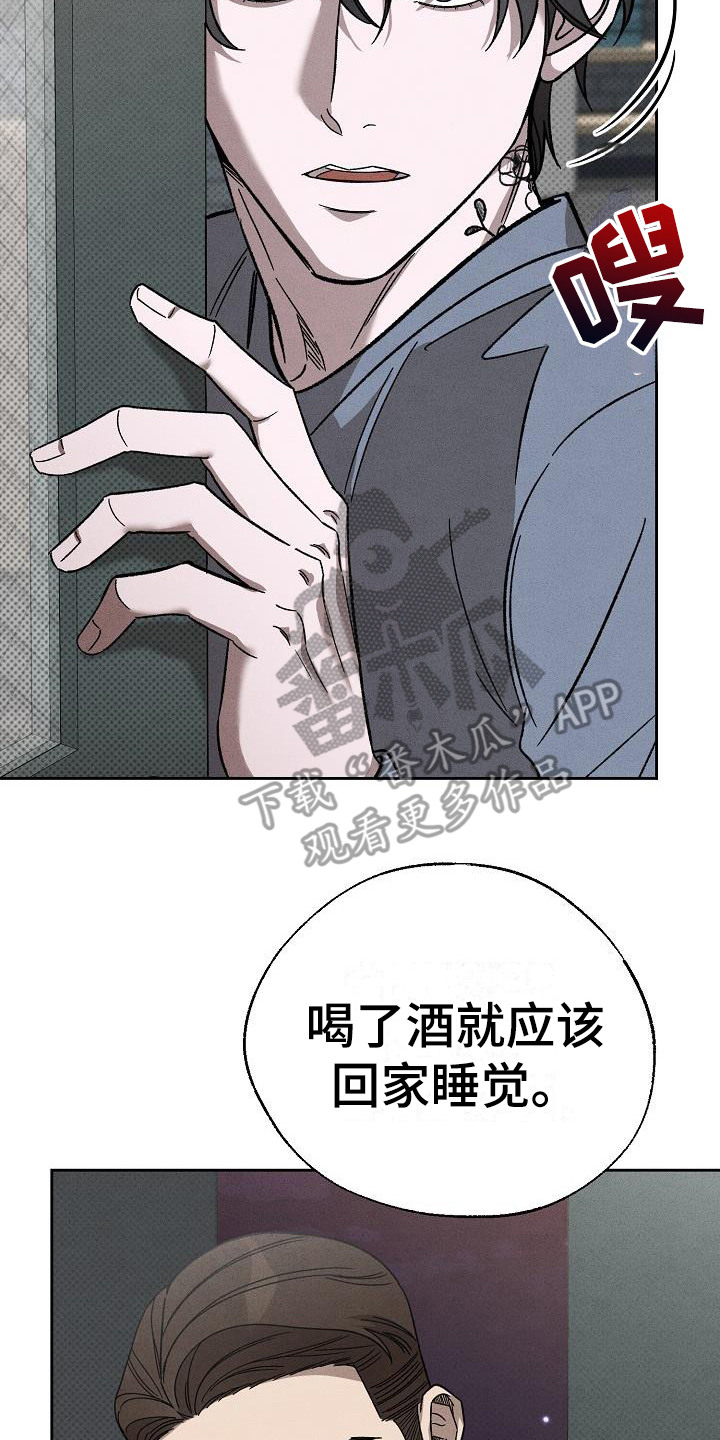 刻印入侵 - 第13话 - 第8张图