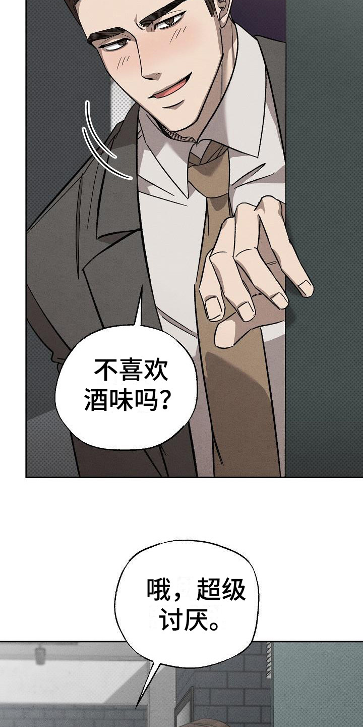 刻印入侵 - 第13话 - 第9张图