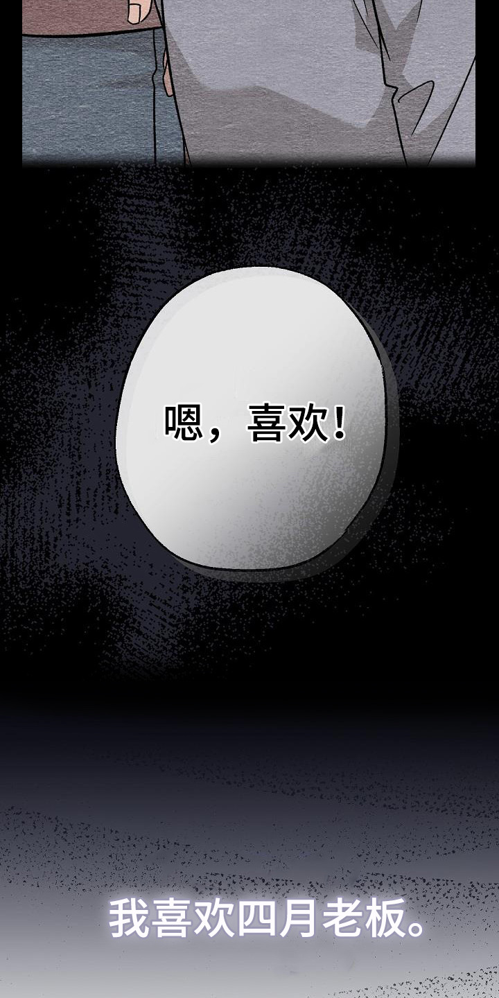 刻印入侵 - 第12话 - 第12张图