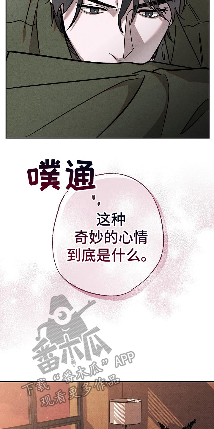 刻印入侵 - 第12话 - 第15张图