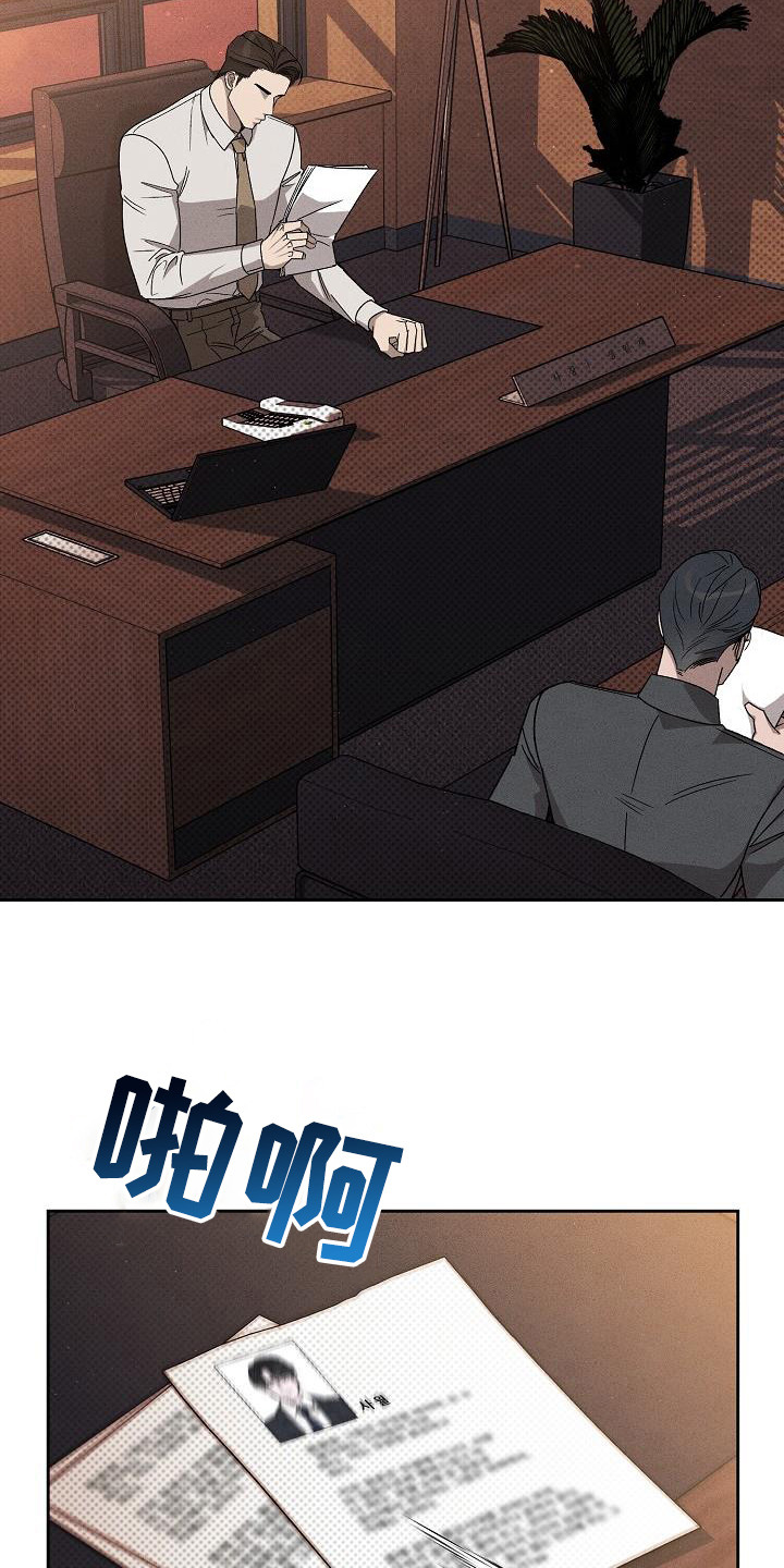 刻印入侵 - 第12话 - 第16张图