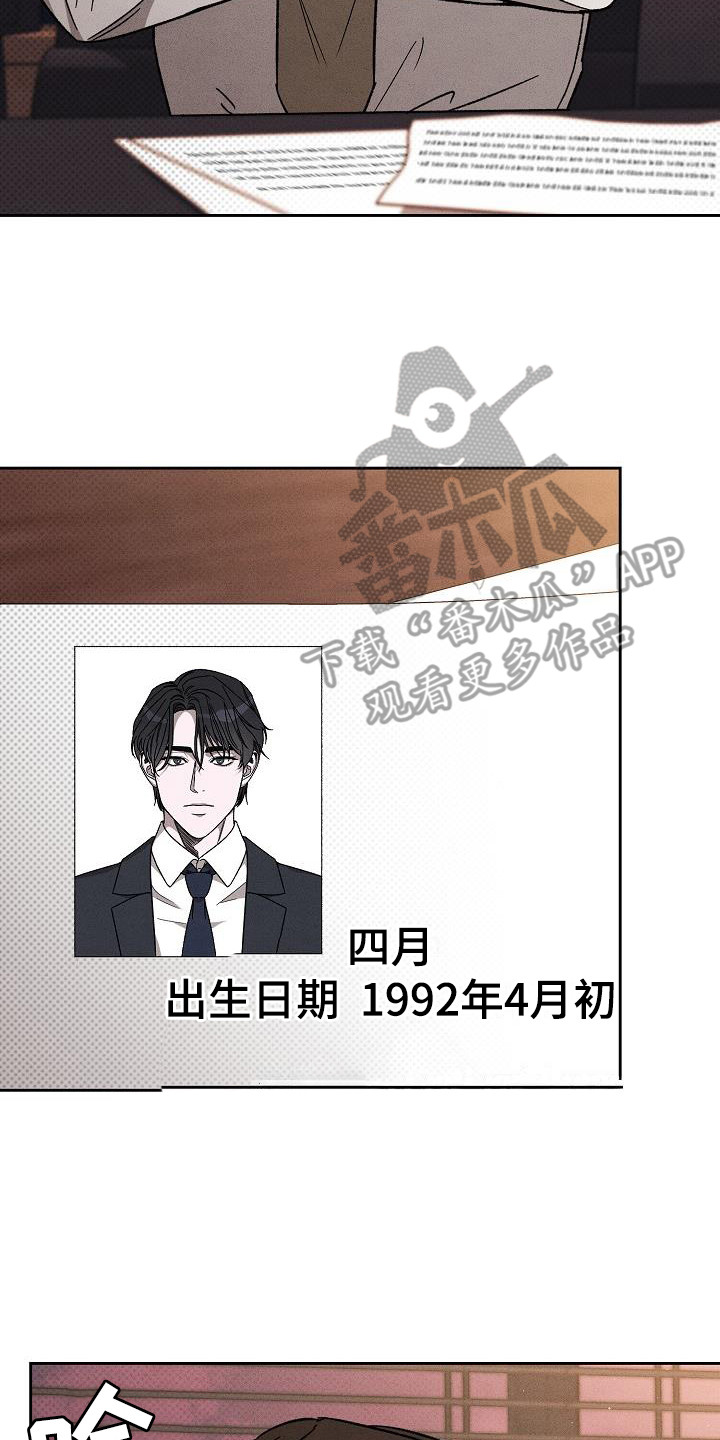 刻印入侵 - 第12话 - 第18张图