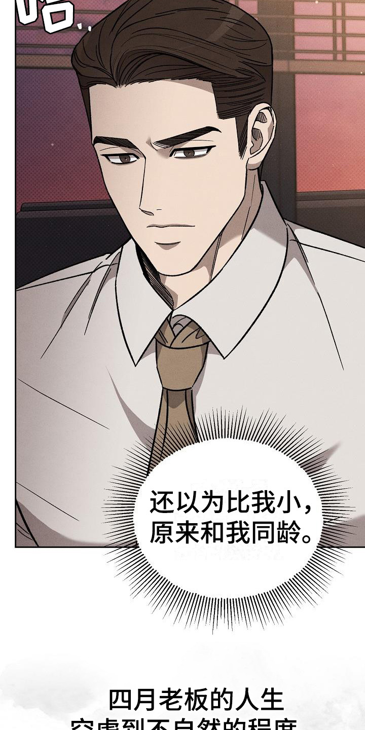 刻印入侵 - 第12话 - 第19张图