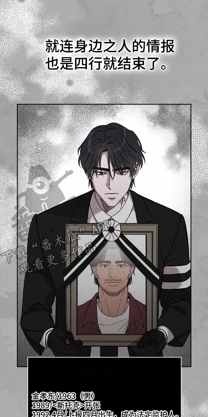 刻印入侵 - 第12话 - 第21张图