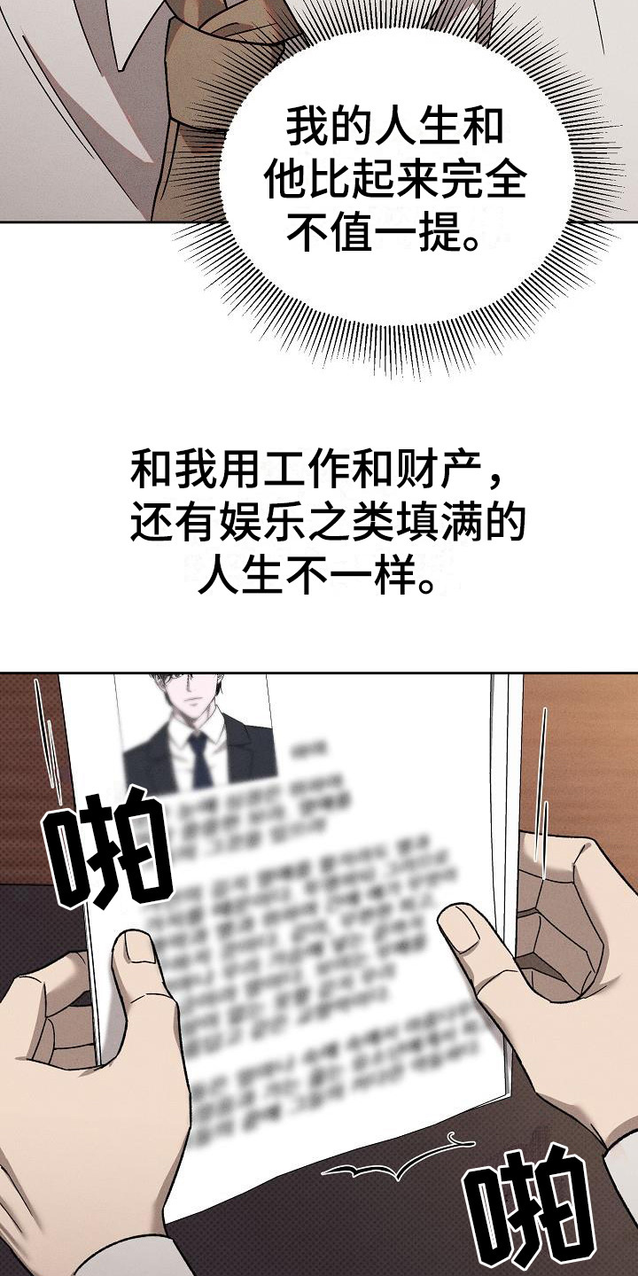 刻印入侵 - 第12话 - 第24张图