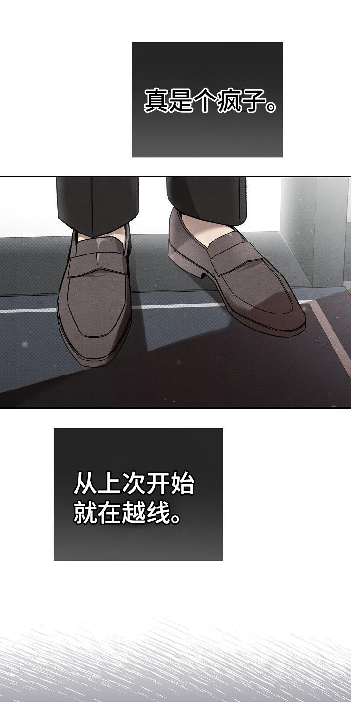 刻印入侵 - 第11话 - 第13张图