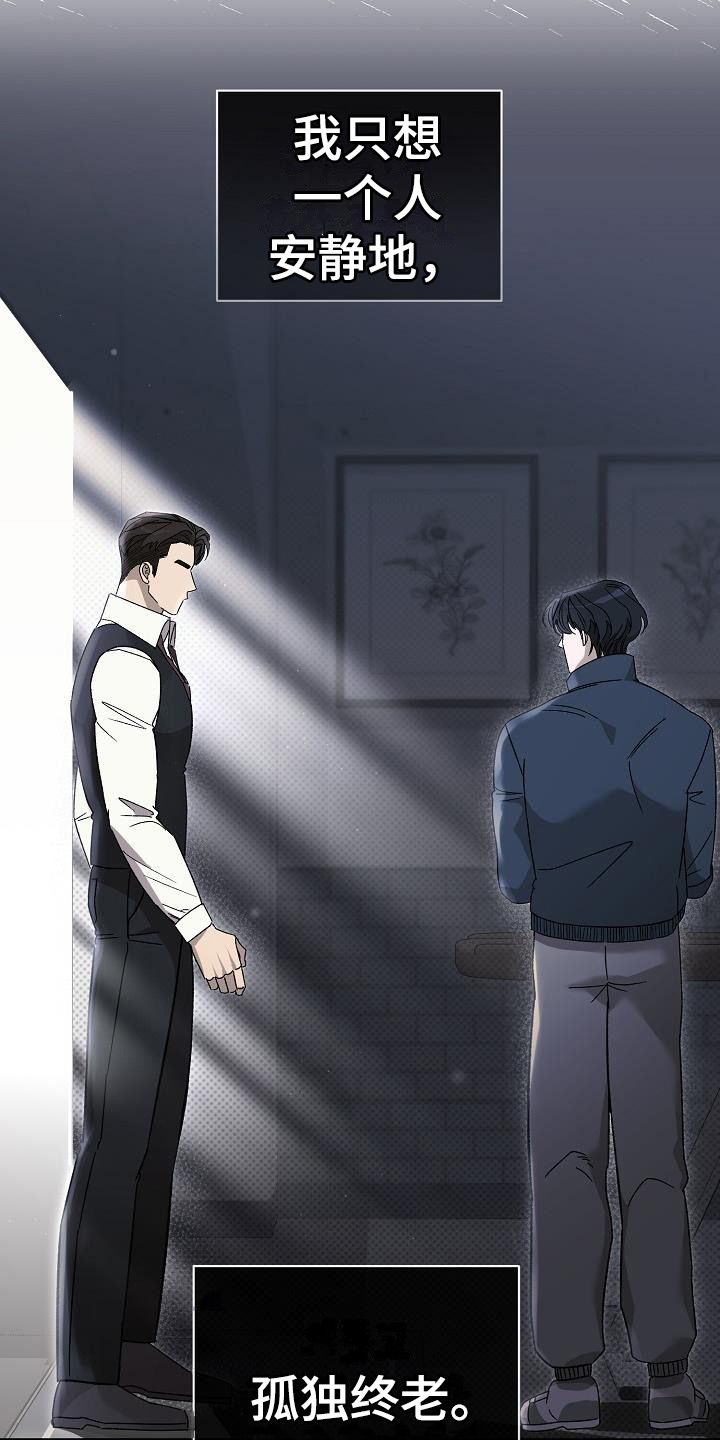 刻印入侵 - 第11话 - 第14张图