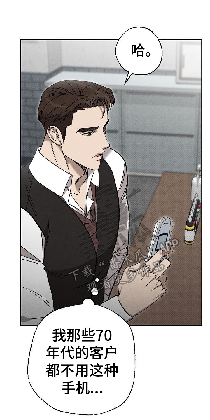 刻印入侵 - 第11话 - 第18张图