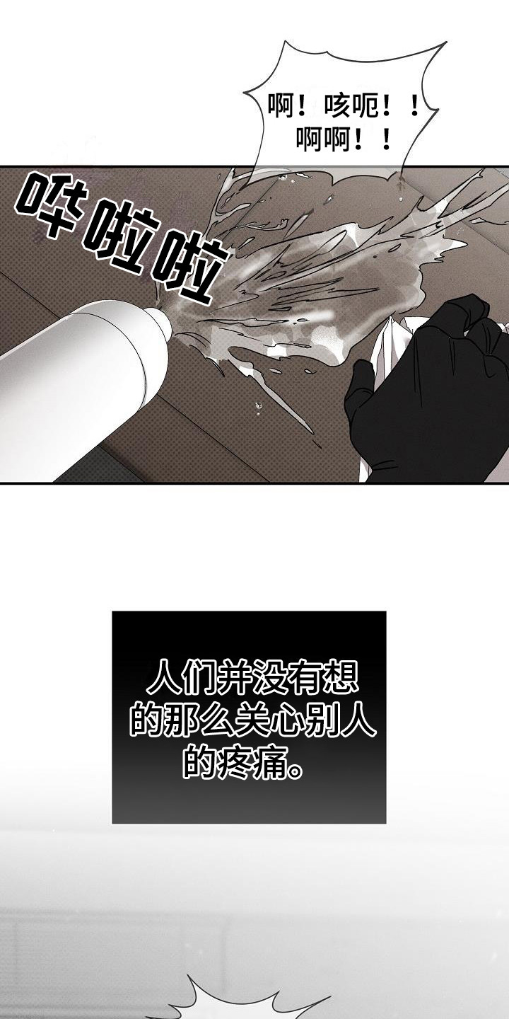 刻印入侵 - 第11话 - 第1张图