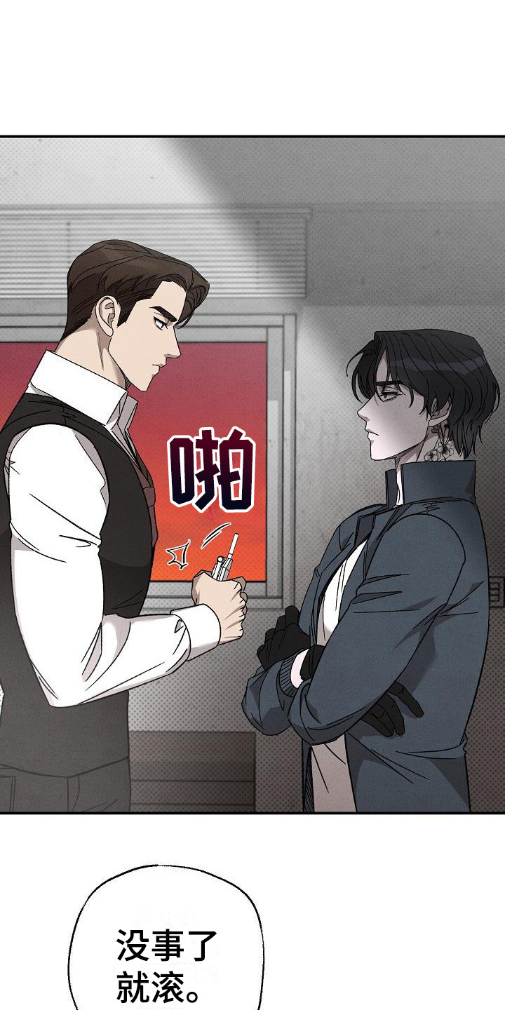 刻印入侵 - 第11话 - 第20张图