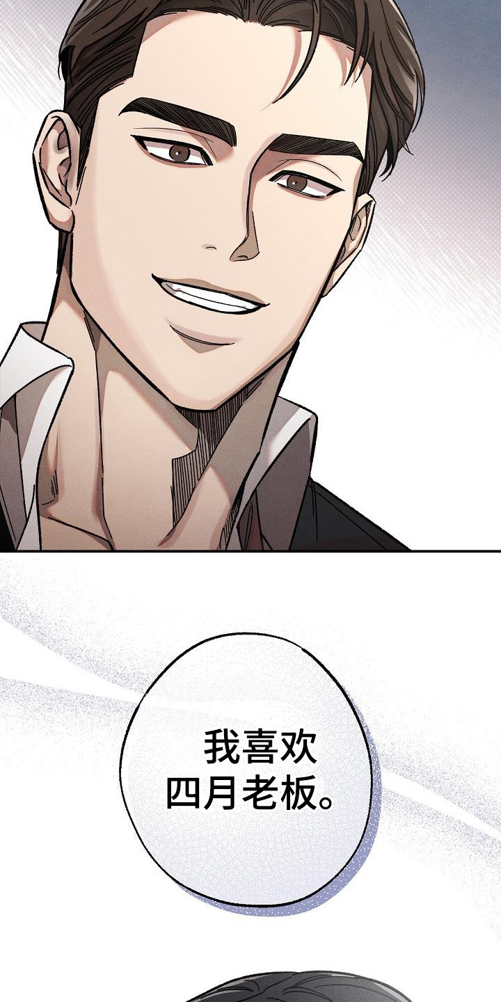 刻印入侵 - 第11话 - 第24张图