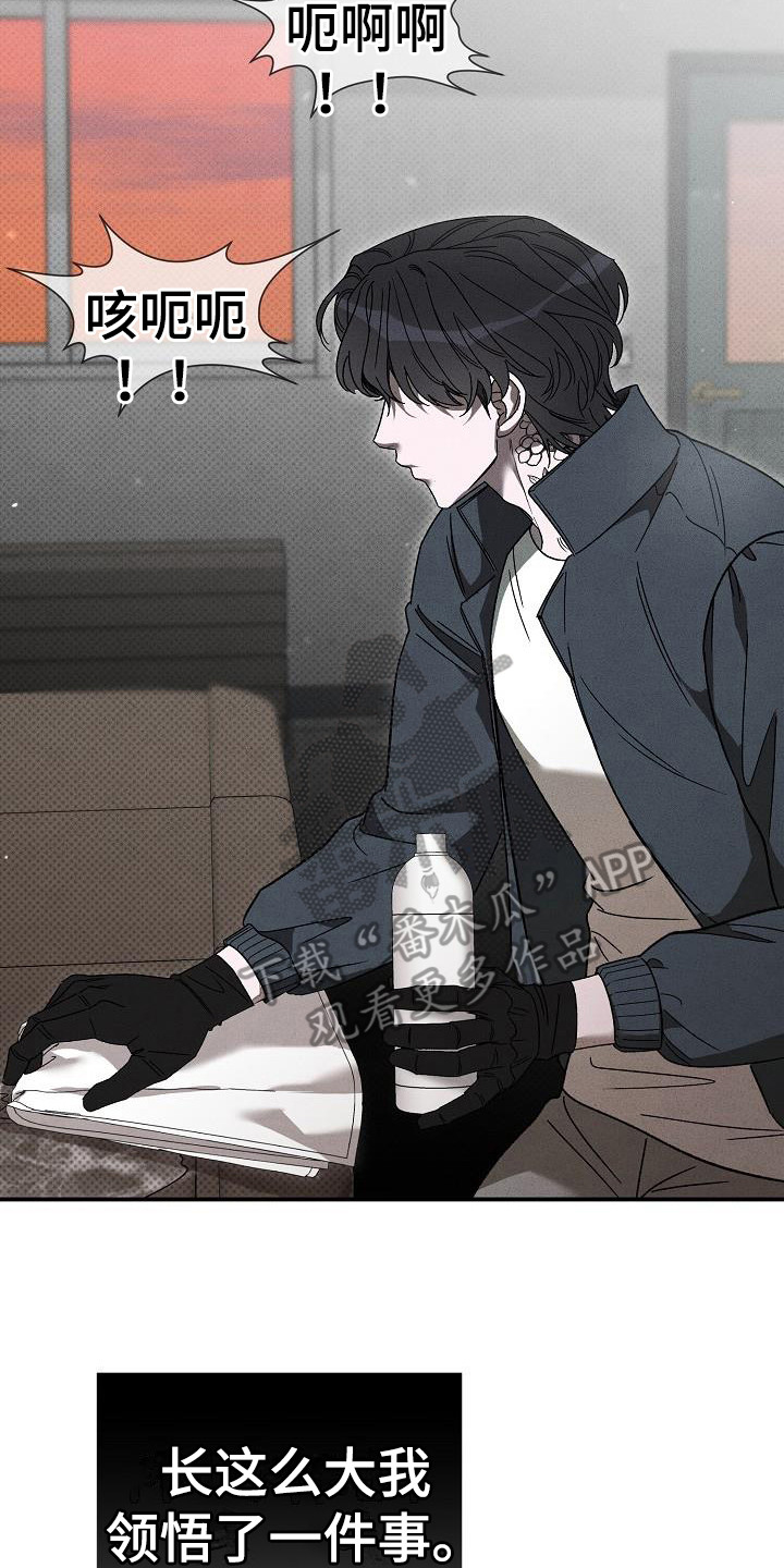 刻印入侵 - 第11话 - 第2张图