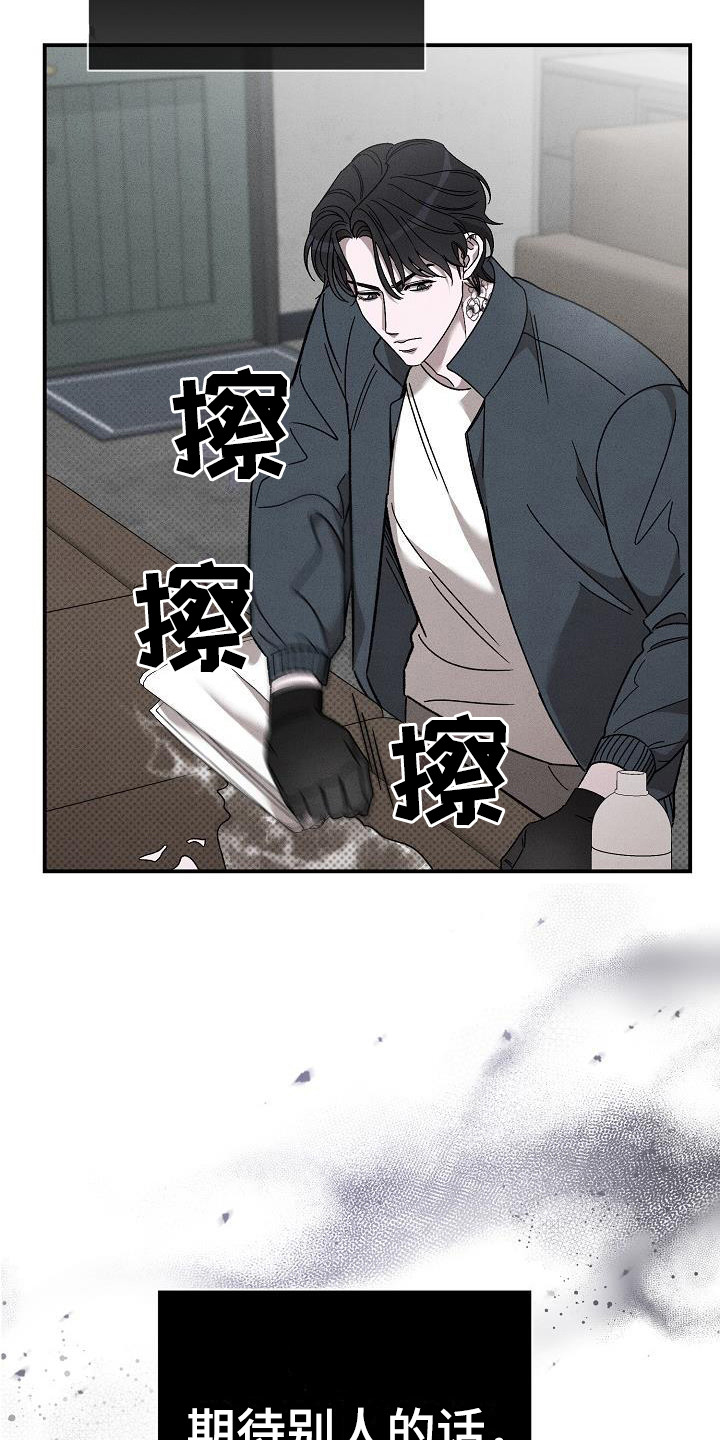 刻印入侵 - 第11话 - 第3张图