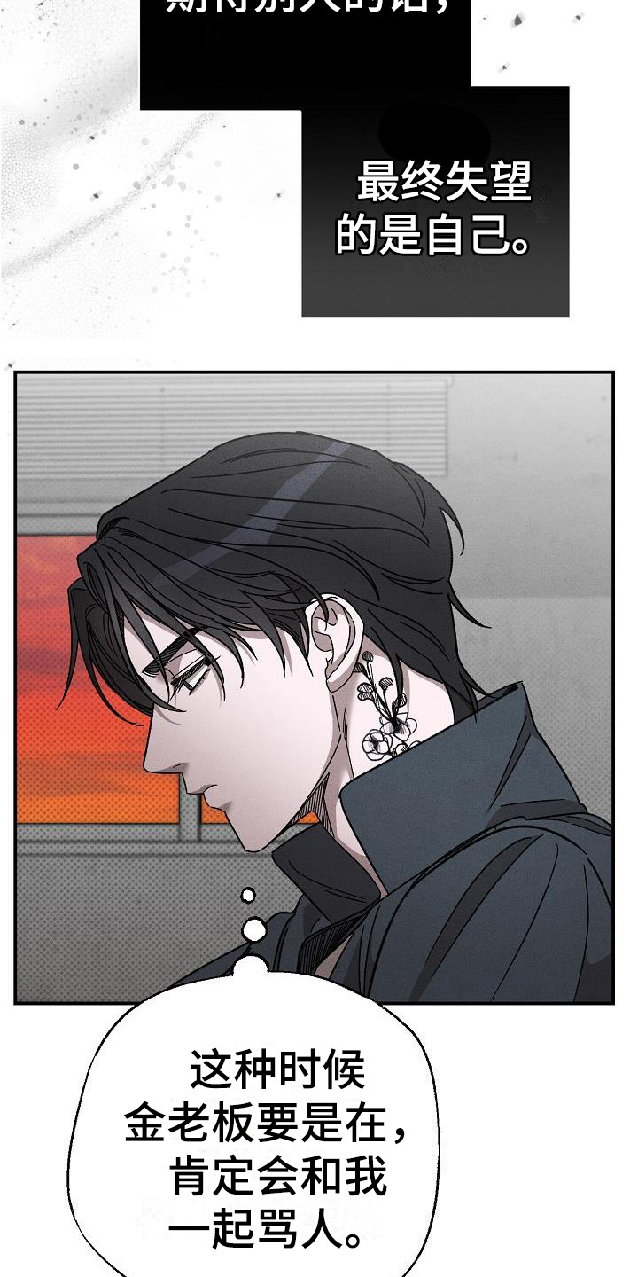 刻印入侵 - 第11话 - 第4张图