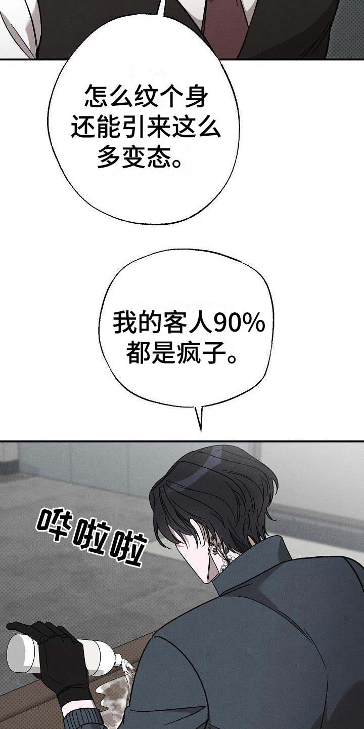 刻印入侵 - 第11话 - 第6张图