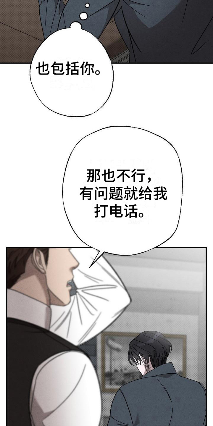 刻印入侵 - 第11话 - 第7张图