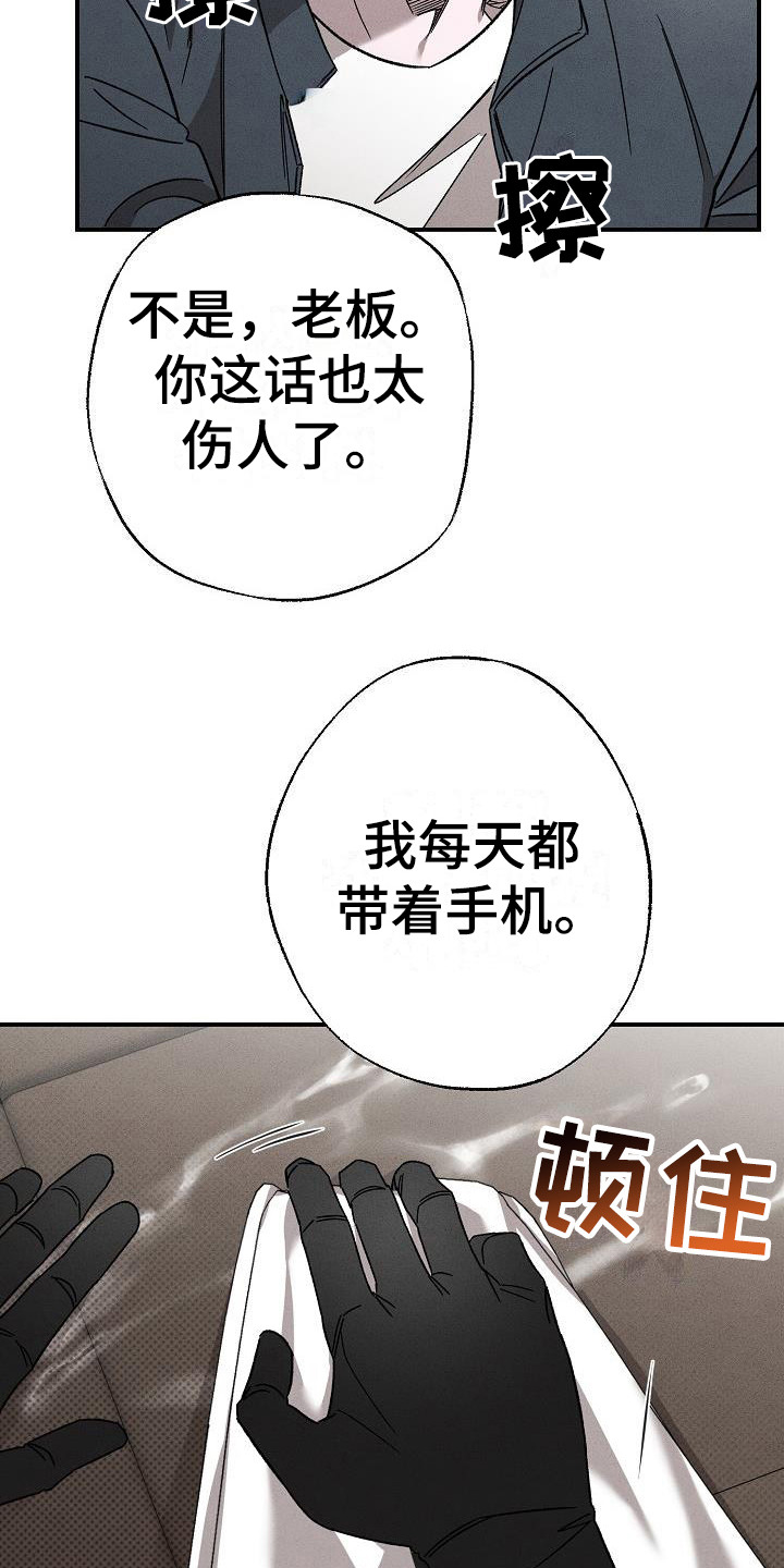 刻印入侵 - 第11话 - 第9张图