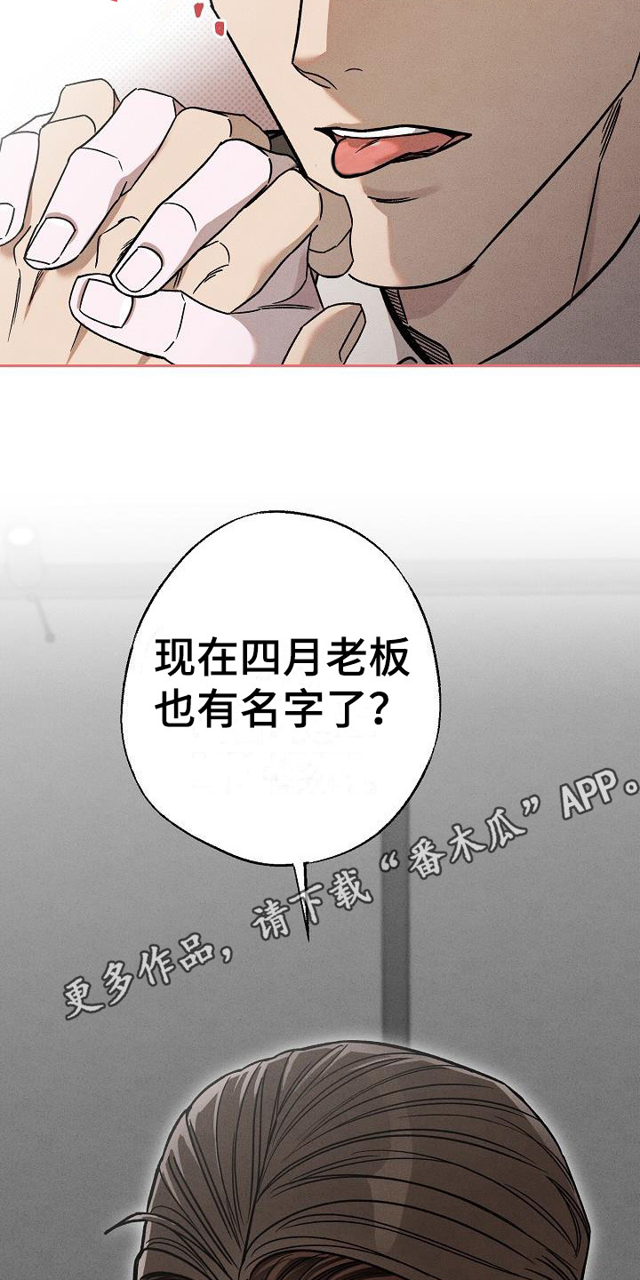 刻印入侵 - 第14话 - 第11张图