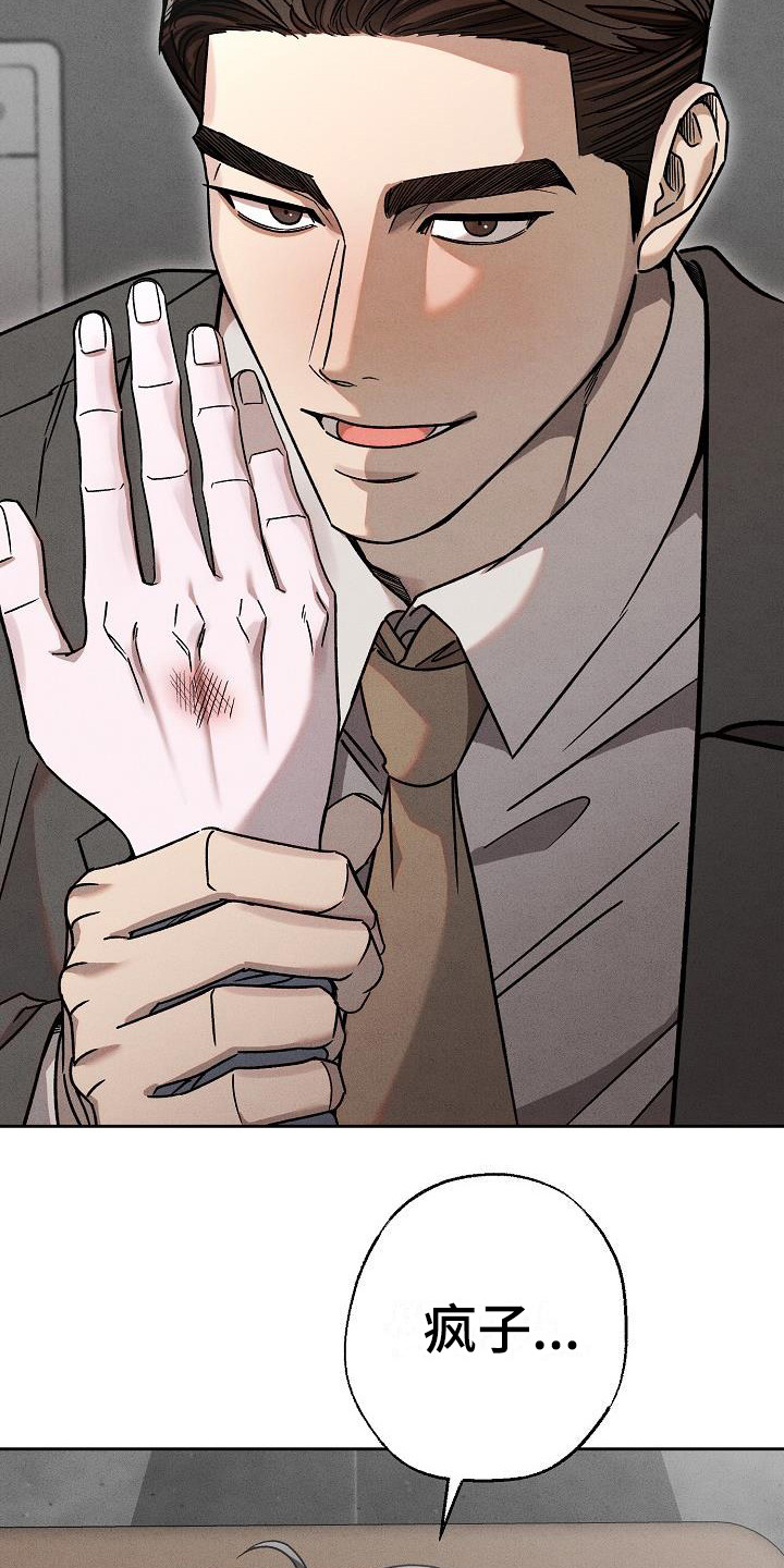 刻印入侵 - 第14话 - 第12张图