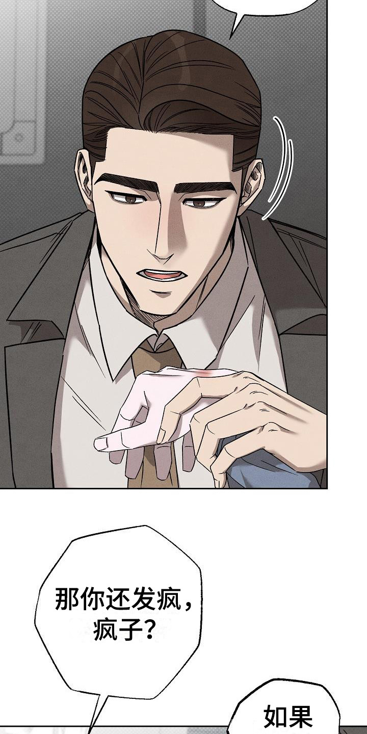 刻印入侵 - 第14话 - 第16张图