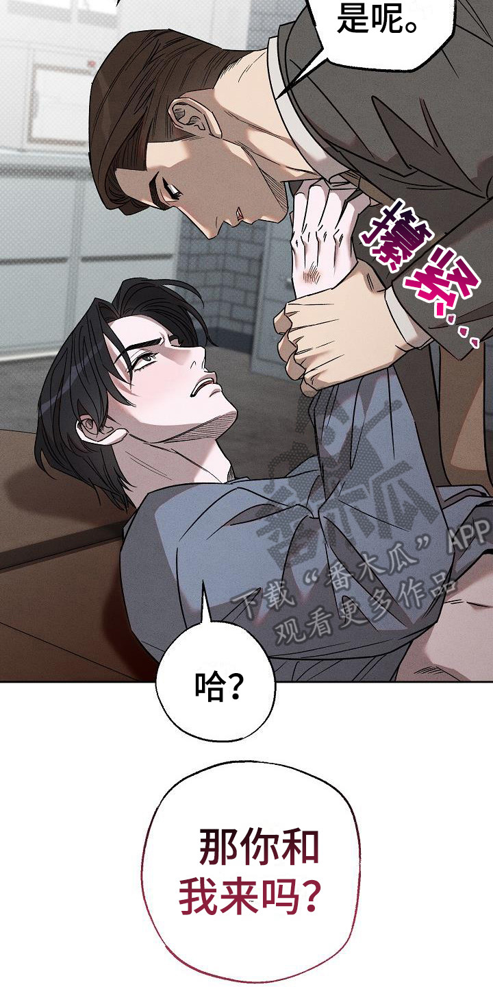 刻印入侵 - 第14话 - 第17张图